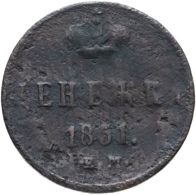 купить денежка 1851 ЕМ