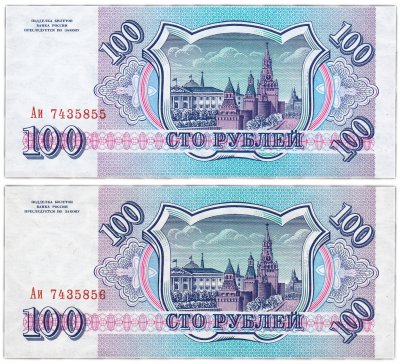 купить Набор 100 рублей 1993 бумага белая и серая из одной пачки (2 боны) ПРЕСС