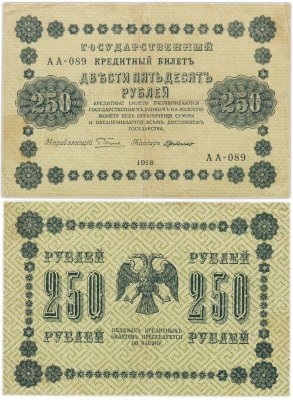 купить 250 рублей 1918 Управляющий Пятаков кассир Г. де Милло