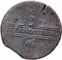Купить 5 копеек 1727 МД