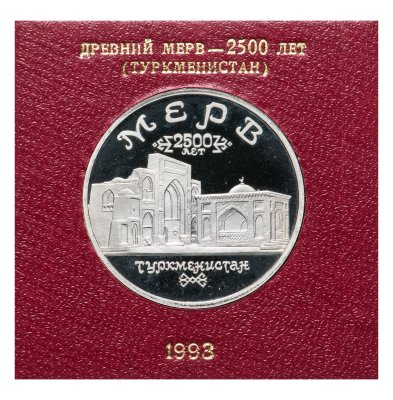 купить 5 рублей 1993 ЛМД Proof Архитектурные памятники древнего Мерва (Мерв, Республика Туркменистан) в футляре Банка России