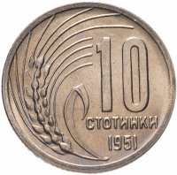 Купить Болгария 10 стотинок 1951