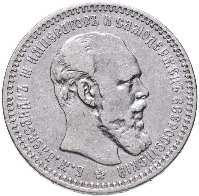 купить 1 рубль 1893 (А.Г)