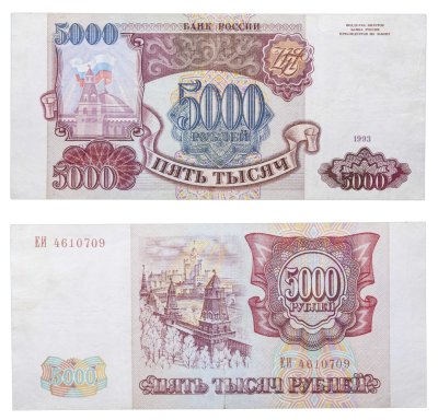купить 5000 рублей 1993 (модификация 1994)