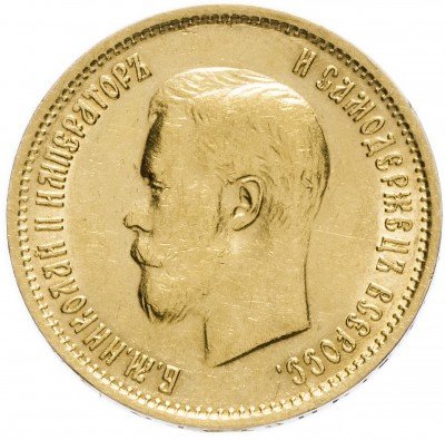 купить 10 рублей 1899 ФЗ