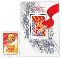 Купить Полная серия 1987 "XX съезд ВЛКСМ" (1 марка и Почтовый блок)