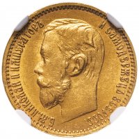 купить 5 рублей 1899 ФЗ, в слабе NGC MS62, Биткин №24