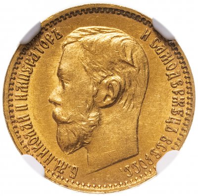 купить 5 рублей 1899 ФЗ, в слабе NGC MS62, Биткин №24