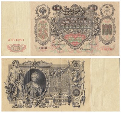 купить 100 рублей 1910 управляющий Шипов (Екатерина II)
