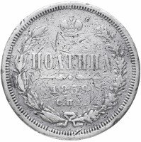 Купить Полтина 1859 СПБ-ФБ реверс корона меньше