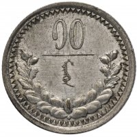 Купить Монголия 10 мунгу 1925