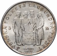 Купить Швеция 5 крон 1959 "150 лет Конституции"