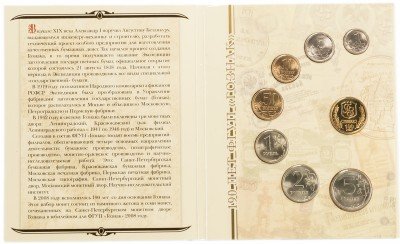 купить Годовой набор 2008 СПМД "190 лет со дня основания Гознака" (7 монет + жетон в буклете) ГОЗНАК