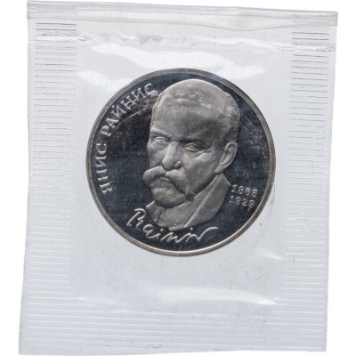 купить 1 рубль 1990 Proof "125 лет со дня рождения латышского писателя Я. Райниса", в банковской запайке