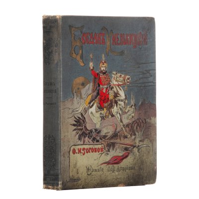 купить Рогова О.И. "Богдан Хмельницкий" (историческая повесть для юношества), в иллюстрированном переплёте работы художника Н.Н. Каразина, бумага, печать, коленкор, Издание А.Ф. Девриена, Российская империя, 1915 г.
