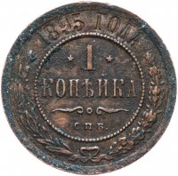 Купить 1 копейка 1895 СПБ