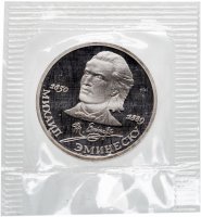 купить 1 рубль 1989 Proof "100 лет со дня смерти классика румынской и молдавской литературы М. Эминеску" в запайке