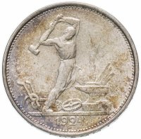 Купить Полтинник 1924 ТР