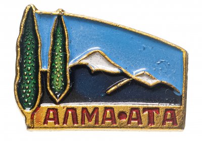 купить Значок СССР 1972 г "Алма-Ата", булавка