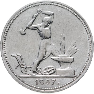 купить полтинник 1927 ПЛ