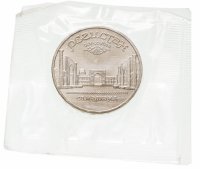 купить 5 рублей 1989 "Ансамбль Регистан в Самарканде", в запайке
