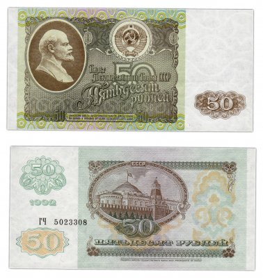 купить 50 рублей 1992 ПРЕСС