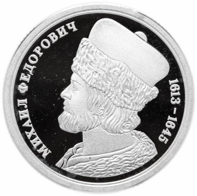 купить Медаль "Величайшие правители России. Михаил Федорович"