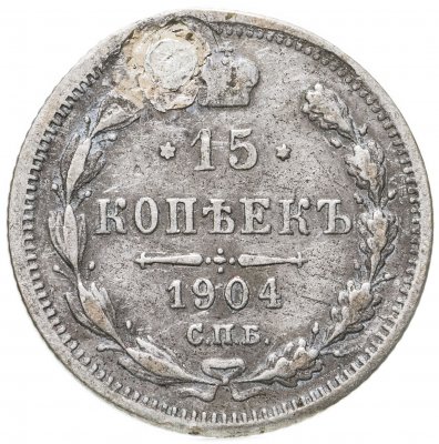 купить 15 копеек 1904 СПБ-АР