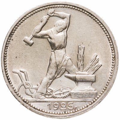 купить полтинник 1925 ПЛ