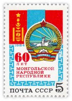 Купить 5 копеек 1984 "60 лет Монгольской Народной Республике"
