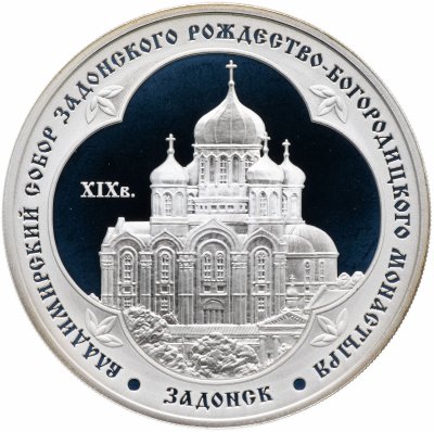 купить 3 рубля 2008 ММД "Владимирский собор Задонского Рождество-Богородицкого монастыря (XIX в.), Липецкая обл."