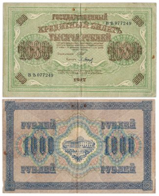 купить 1000 рублей 1917 управляющий Шипов, кассир Барышев
