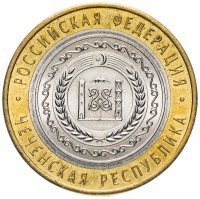 Купить 10 рублей 2010 СПМД "Чеченская Республика (Чечня, ЧЯП)", из оборота