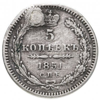 купить 5 копеек 1851 СПБ-ПА