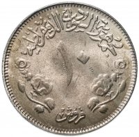 Купить Судан 10 гирш (кирш, qirsh) 1976 "ФАО - Продовольственная программа"
