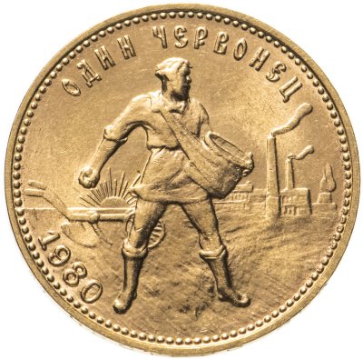 купить Червонец 1980 ММД "Сеятель"