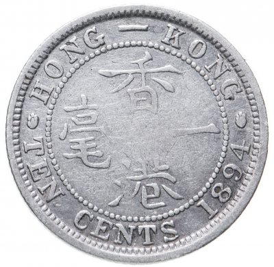 купить Гонконг 10 центов (cents) 1894