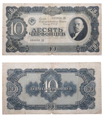 купить 10 червонцев 1937 тип литер Большая/Большая (В.И. Ленин)