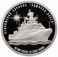 купить Жетон 2017 "Легенды российского флота. Сторожевой корабль "Адмирал Эссен"" СПМД