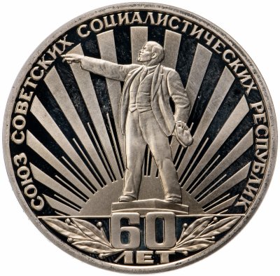 купить 1 рубль 1982 Proof 60 лет образования СССР, новодел