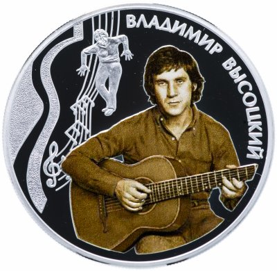 купить Малави 50 квача (kwacha) 2010 Proof "Владимир Высоцкий"