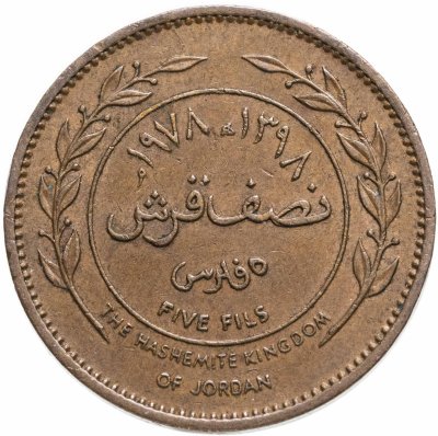 купить Иордания 5 филсов (fils) 1978
