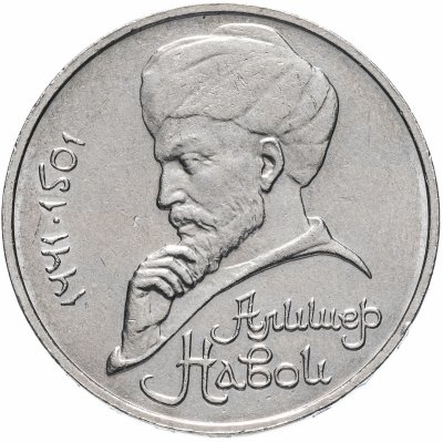 купить 1 рубль 1990 Навои (ошибка: год 1990 вместо 1991)