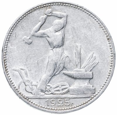купить полтинник 1925 ПЛ