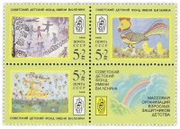 купить 5+2 копейки 1988 "Набор из 3 марок - Рисунки детей"