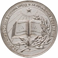 купить Серебряная школьная медаль РСФСР образца 1960 года