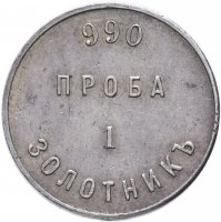Купить Аффинажный слиток 1 золотник 990 проба АД