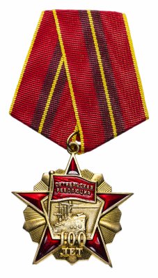 купить Медаль РФ 2017 г "100 лет Великой Октябрьской социалистической революции", с удостоверением, булавка