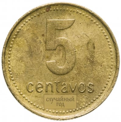 купить Аргентина 5 сентаво (centavos) 1992-2005 не магнетик, случайная дата
