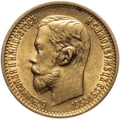 купить 5 рублей 1899 ФЗ, Биткин №24